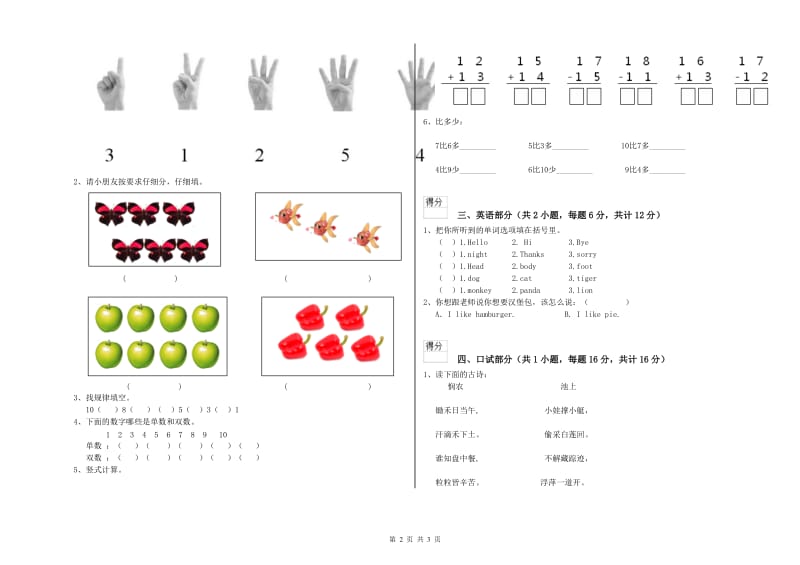 重点幼儿园大班全真模拟考试试卷D卷 附解析.doc_第2页