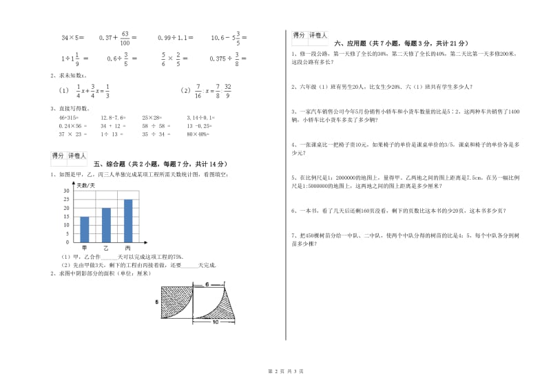 2020年六年级数学【上册】自我检测试题 北师大版（含答案）.doc_第2页