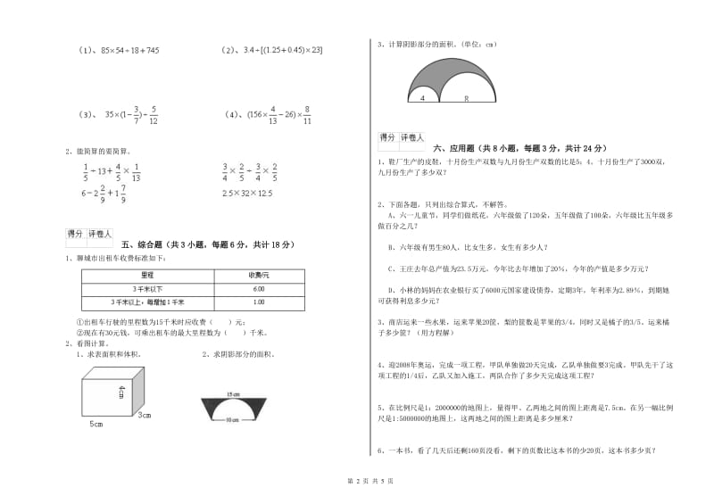 2019年实验小学小升初数学综合练习试卷A卷 人教版（含答案）.doc_第2页