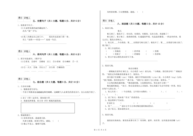 2019年实验小学二年级语文下学期过关练习试卷 西南师大版（附答案）.doc_第2页