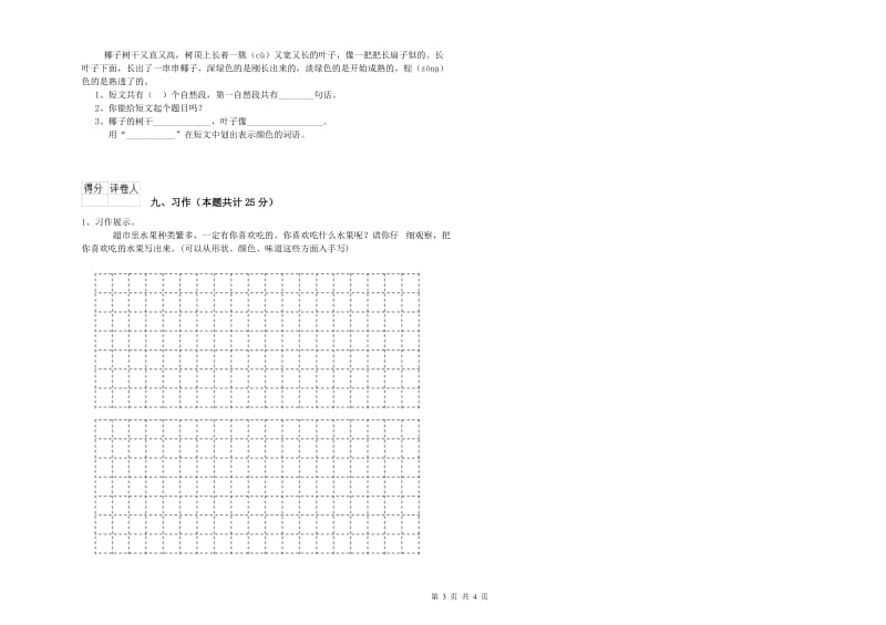 2019年实验小学二年级语文下学期过关练习试卷 西南师大版（附答案）.doc_第3页