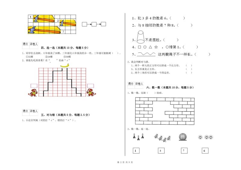 2019年实验小学一年级数学【上册】月考试题C卷 上海教育版.doc_第2页