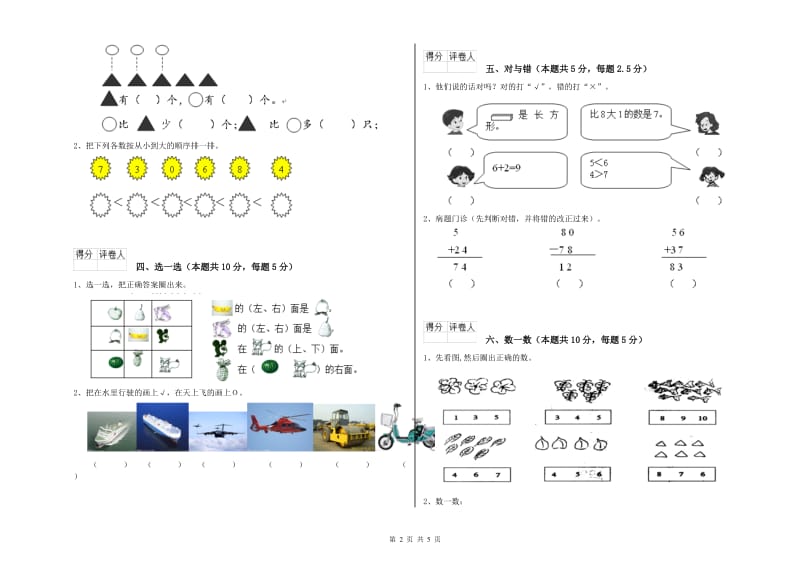 2019年实验小学一年级数学【上册】开学考试试卷 豫教版（附解析）.doc_第2页