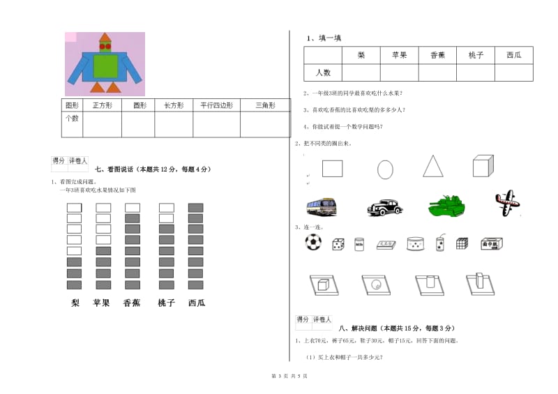 2019年实验小学一年级数学【上册】开学考试试卷 豫教版（附解析）.doc_第3页