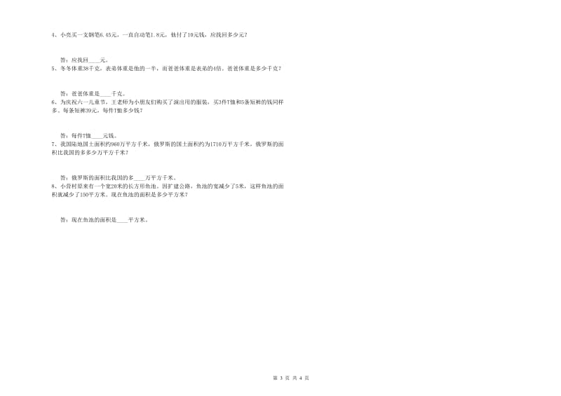 2019年四年级数学下学期综合练习试卷B卷 含答案.doc_第3页