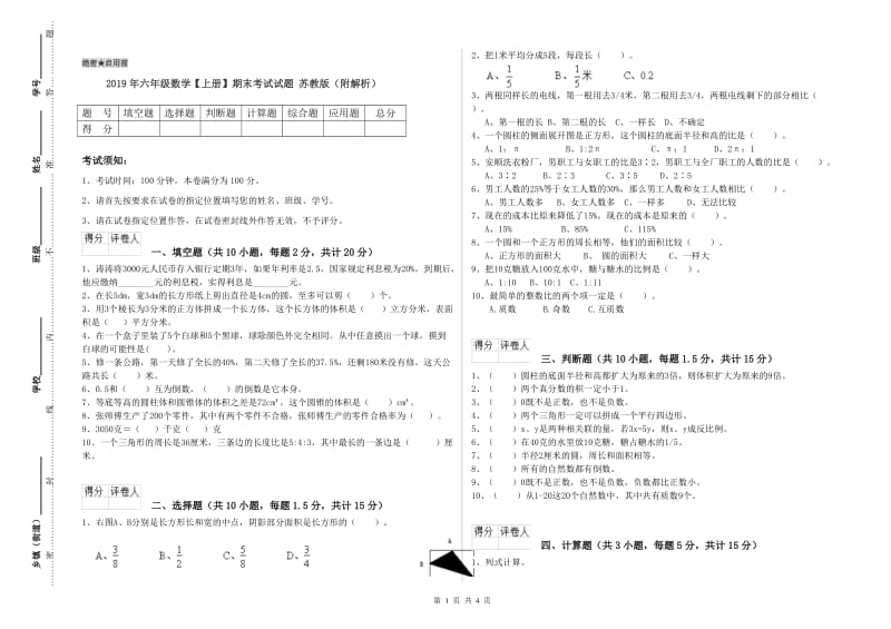 2019年六年级数学【上册】期末考试试题 苏教版（附解析）.doc_第1页