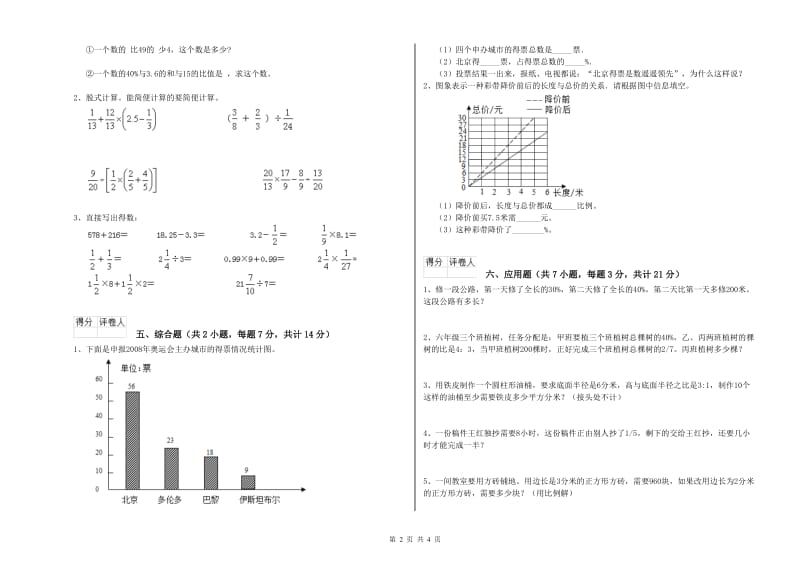 2019年六年级数学【上册】期末考试试题 苏教版（附解析）.doc_第2页