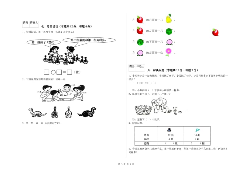 2019年实验小学一年级数学下学期开学检测试卷 长春版（附答案）.doc_第3页