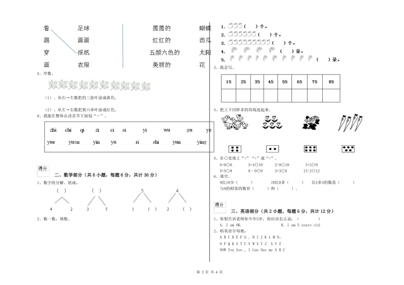 重点幼儿园小班能力检测试卷A卷 附答案.doc_第2页