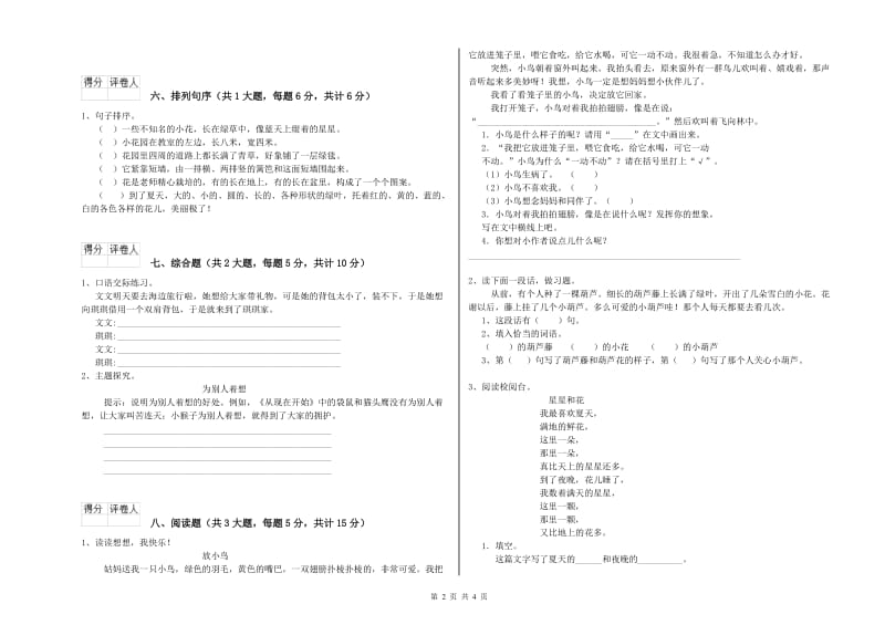 2019年实验小学二年级语文下学期全真模拟考试试卷 沪教版（附答案）.doc_第2页