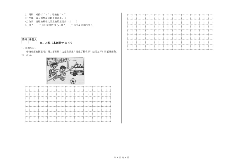 2019年实验小学二年级语文下学期全真模拟考试试卷 沪教版（附答案）.doc_第3页