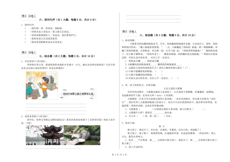 2019年实验小学二年级语文【上册】综合检测试卷 苏教版（含答案）.doc_第2页