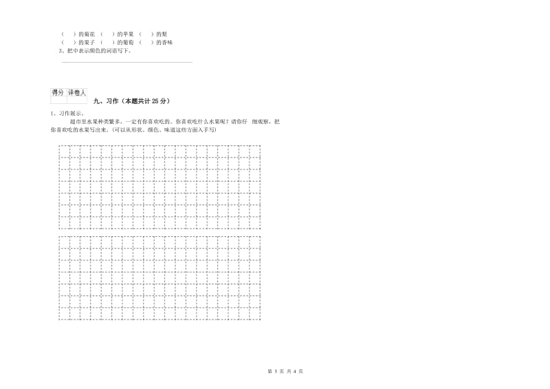 2019年实验小学二年级语文【上册】综合检测试卷 苏教版（含答案）.doc_第3页