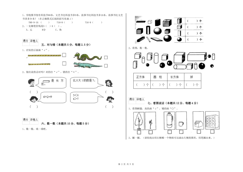 2019年实验小学一年级数学上学期期末考试试题A卷 江西版.doc_第2页