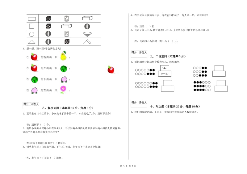 2019年实验小学一年级数学上学期期末考试试题A卷 江西版.doc_第3页