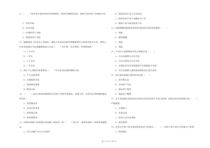 2019年中级银行从业资格《个人理财》模拟考试试卷C卷 含答案.doc_第2页