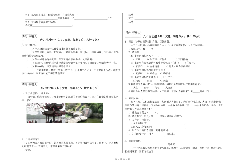 2019年实验小学二年级语文下学期能力提升试题 湘教版（附答案）.doc_第2页