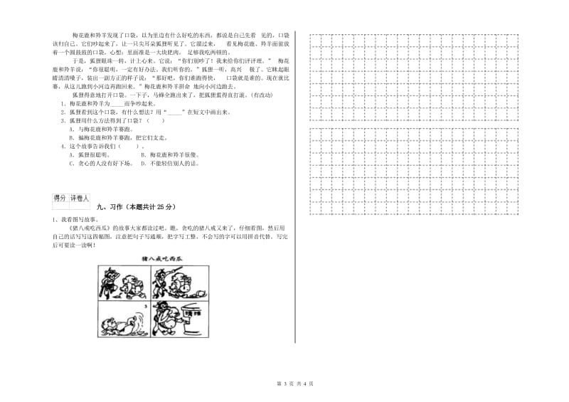 2019年实验小学二年级语文下学期能力提升试题 湘教版（附答案）.doc_第3页