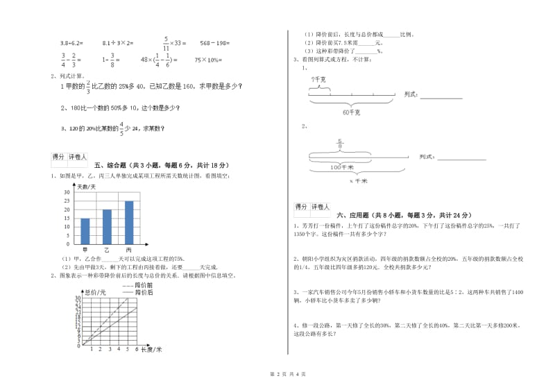 2019年实验小学小升初数学模拟考试试题D卷 湘教版（含答案）.doc_第2页