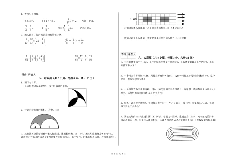 2019年实验小学小升初数学每日一练试卷A卷 上海教育版（含答案）.doc_第2页