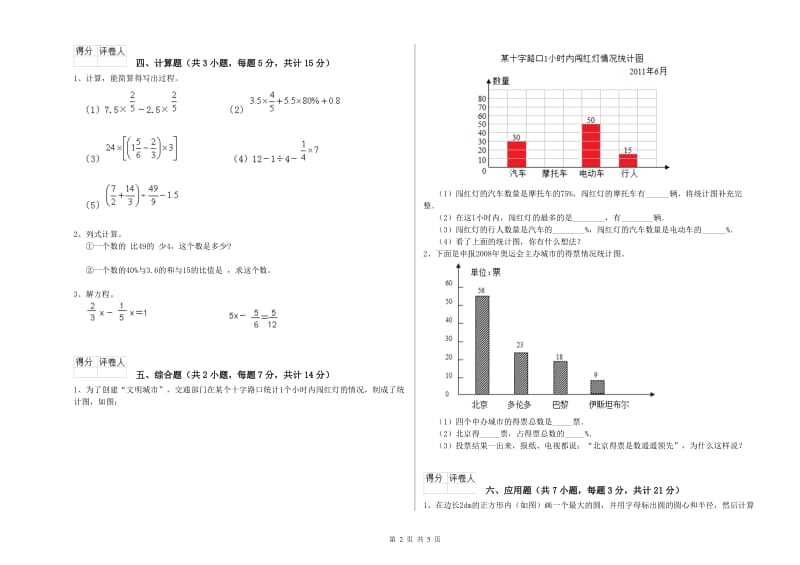 2019年六年级数学【上册】过关检测试卷 沪教版（附解析）.doc_第2页