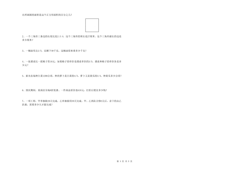 2019年六年级数学【上册】过关检测试卷 沪教版（附解析）.doc_第3页