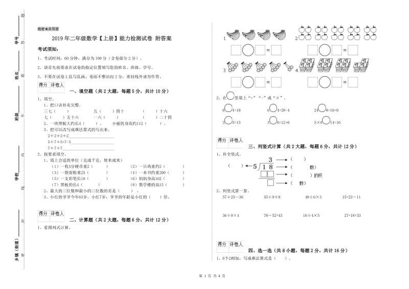 2019年二年级数学【上册】能力检测试卷 附答案.doc_第1页