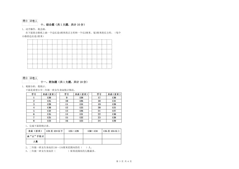 2019年二年级数学【上册】能力检测试卷 附答案.doc_第3页