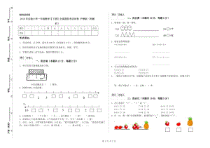 2019年實(shí)驗(yàn)小學(xué)一年級(jí)數(shù)學(xué)【下冊(cè)】全真模擬考試試卷 滬教版（附解析）.doc