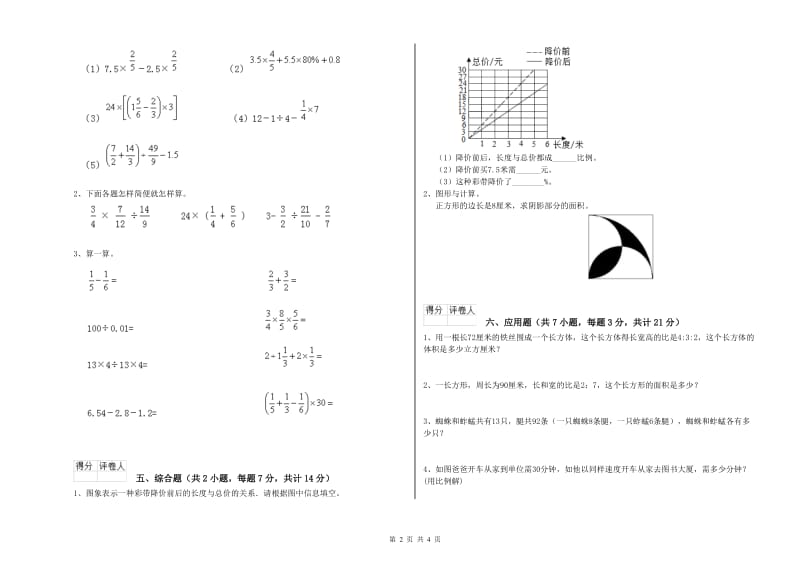 2020年六年级数学【上册】综合检测试题 西南师大版（附解析）.doc_第2页