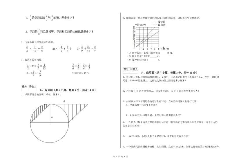 2019年六年级数学下学期开学考试试卷 外研版（附解析）.doc_第2页