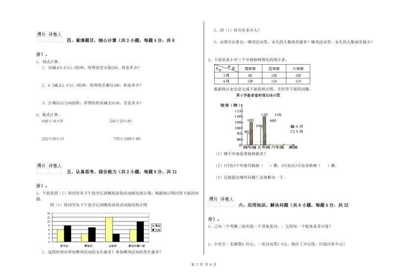 2019年四年级数学下学期综合检测试题 附答案.doc_第2页