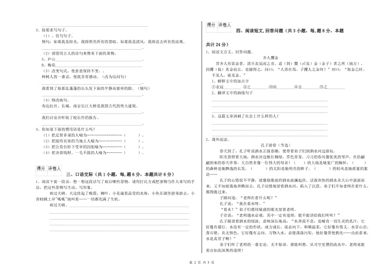 2019年六年级语文【上册】综合检测试卷 附解析.doc_第2页