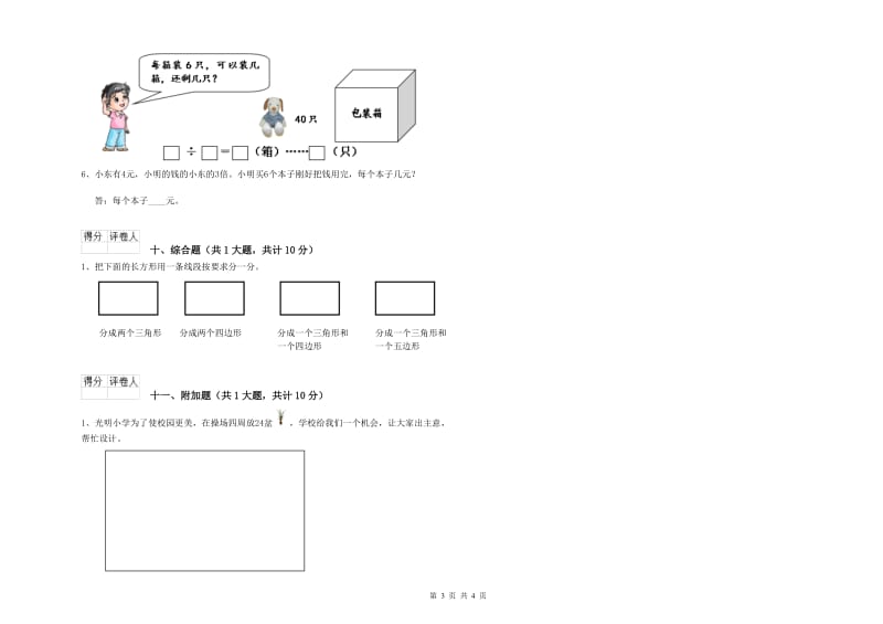 2020年二年级数学下学期每周一练试题A卷 附解析.doc_第3页