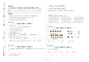 2019年實驗小學一年級數(shù)學上學期綜合檢測試題 蘇教版（附答案）.doc