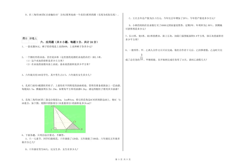 2019年实验小学小升初数学每周一练试题D卷 人教版（附解析）.doc_第3页