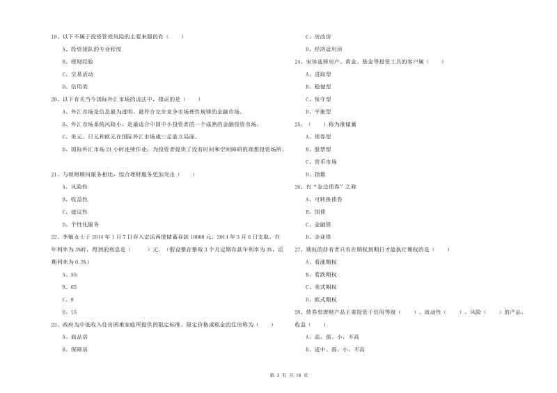 2020年中级银行从业资格考试《个人理财》能力测试试卷.doc_第3页