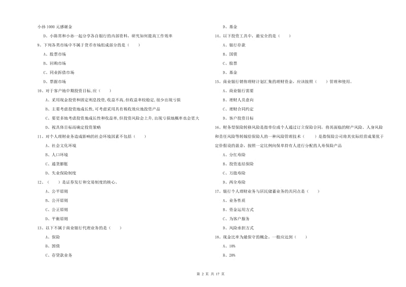 2020年中级银行从业资格《个人理财》能力检测试题B卷.doc_第2页