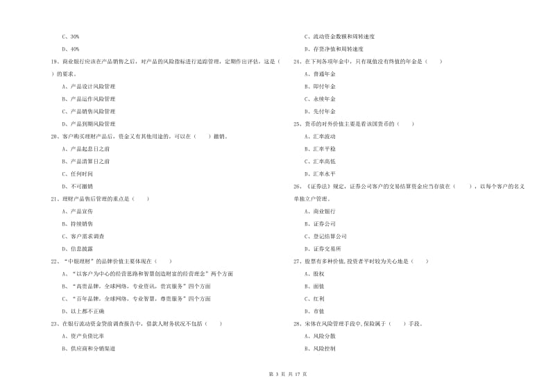 2020年中级银行从业资格《个人理财》能力检测试题B卷.doc_第3页