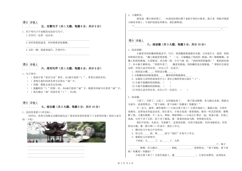 2019年实验小学二年级语文下学期模拟考试试卷 苏教版（含答案）.doc_第2页