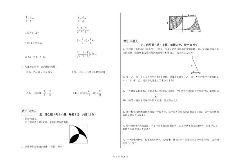 2019年六年级数学【下册】强化训练试卷 江西版（附解析）.doc_第2页