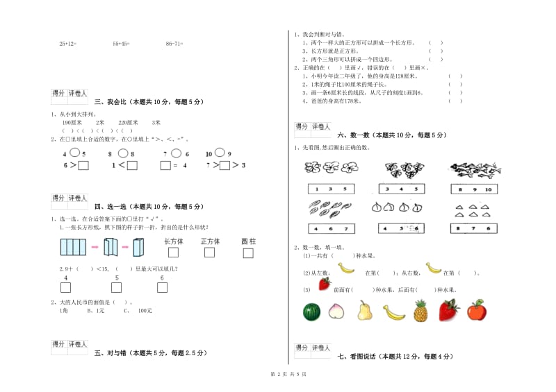 2019年实验小学一年级数学【下册】期末考试试题 沪教版（附解析）.doc_第2页