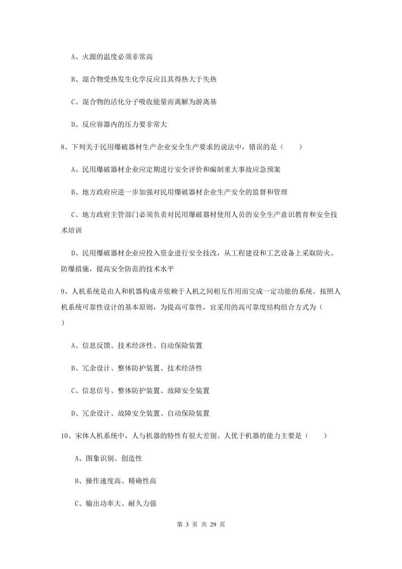 注册安全工程师考试《安全生产技术》能力测试试卷D卷 含答案.doc_第3页