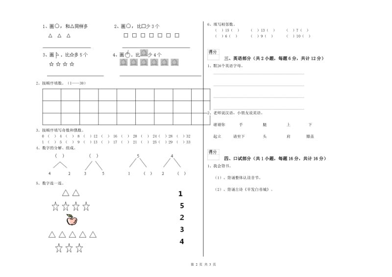 重点幼儿园中班能力测试试卷D卷 含答案.doc_第2页