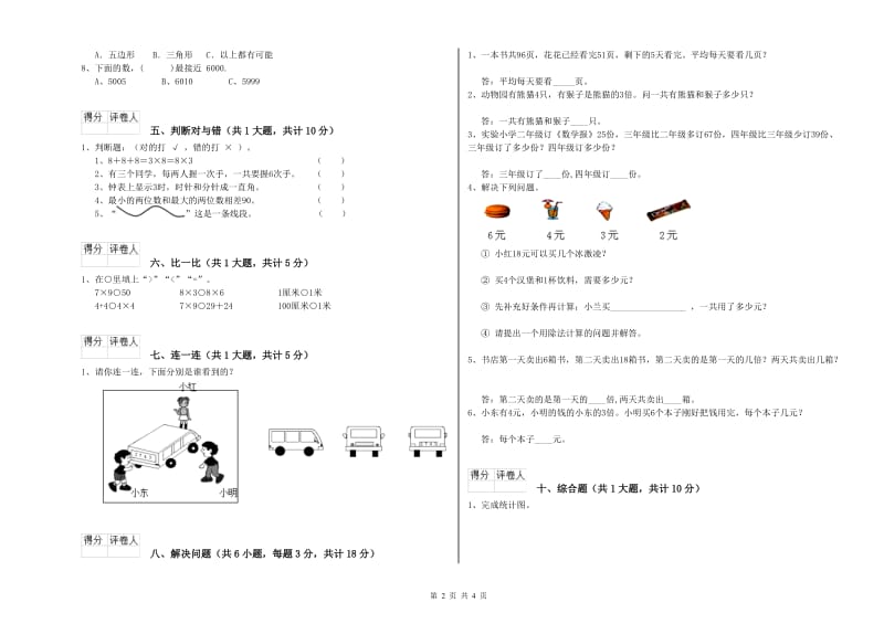 2019年二年级数学【下册】月考试题B卷 含答案.doc_第2页