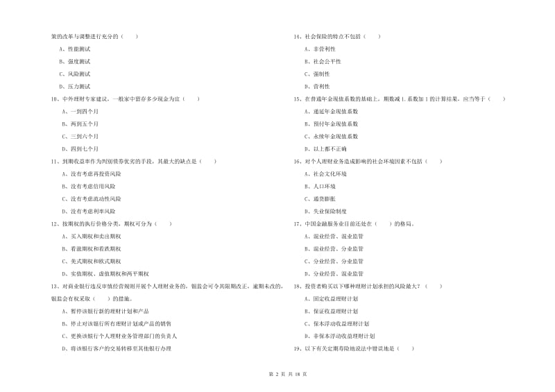 2019年中级银行从业资格证《个人理财》能力提升试卷A卷 附答案.doc_第2页