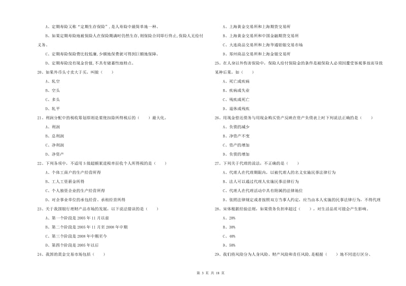 2019年中级银行从业资格证《个人理财》能力提升试卷A卷 附答案.doc_第3页