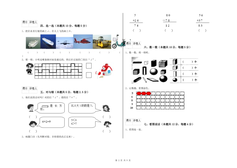 2019年实验小学一年级数学下学期综合练习试题 长春版（附答案）.doc_第2页