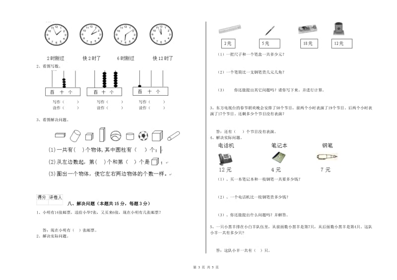 2019年实验小学一年级数学下学期综合练习试题 长春版（附答案）.doc_第3页