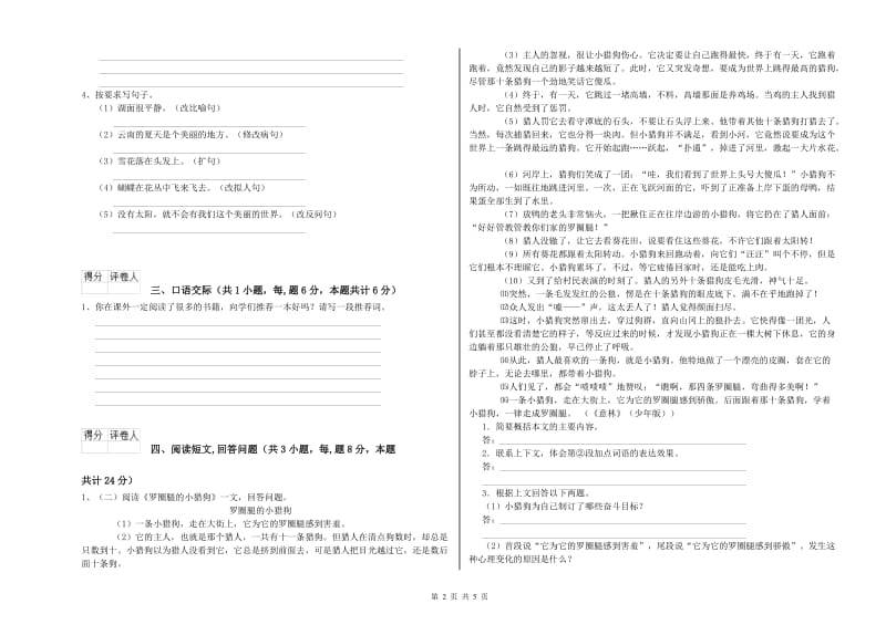 2019年六年级语文上学期能力检测试卷 附解析.doc_第2页